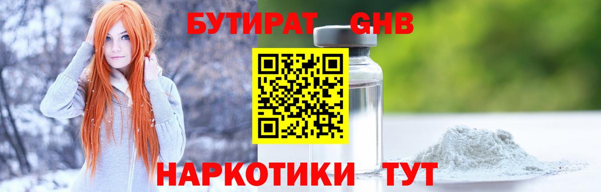 Бутират оксибутират Котельники