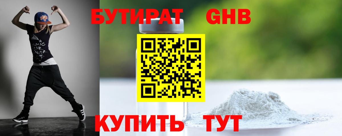 Бутират BDO Котельники