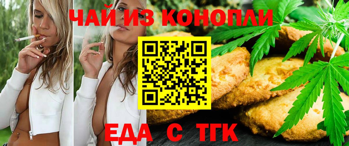 Еда ТГК конопля  Котельники 