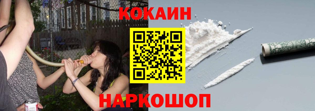 COCAIN VHQ  Вход с VPN  Котельники  Кокаин 98% 