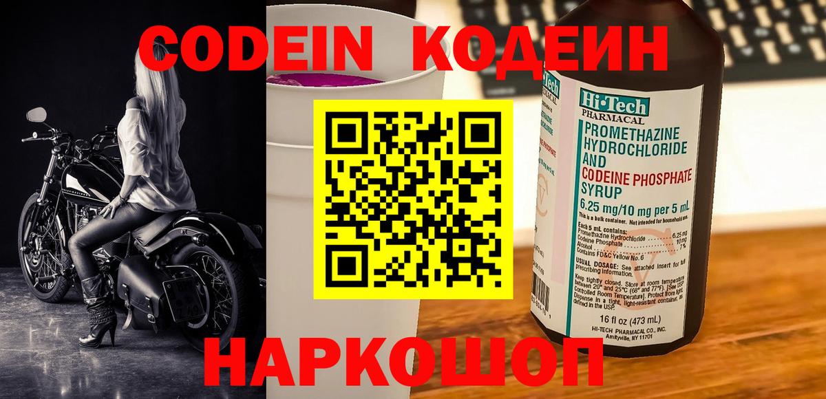 Кодеин напиток Lean (лин) Котельники