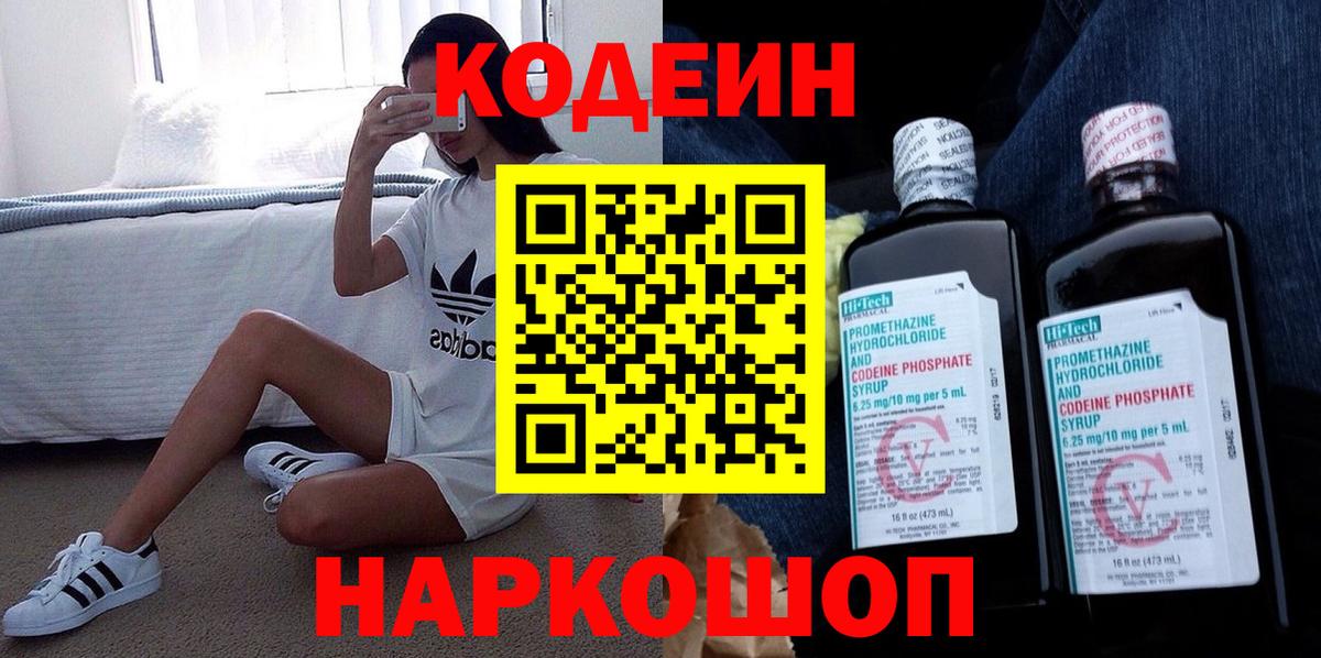 Котельники  Codein напиток Lean (лин)  Вход с VPN  Кодеиновый сироп Lean напиток Lean (лин) 