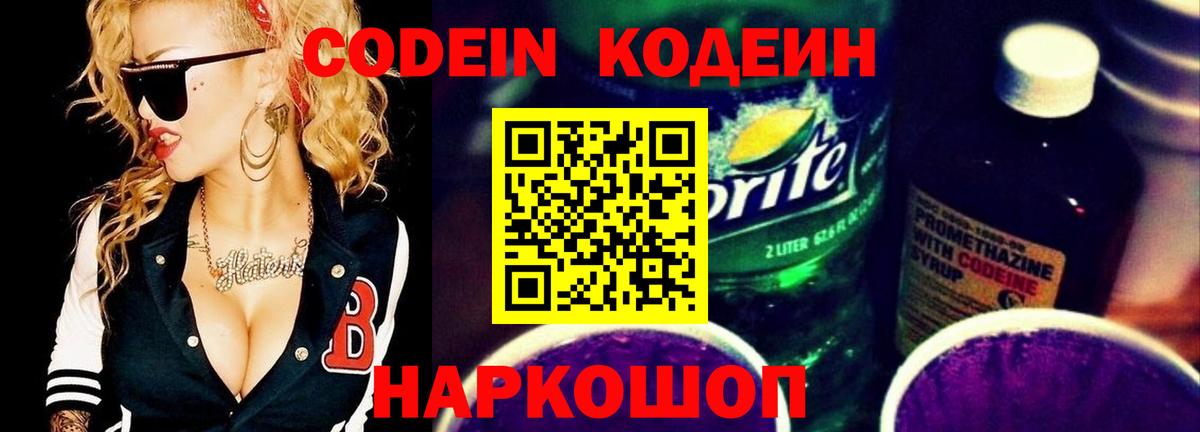 Codein Purple Drank  Котельники 
