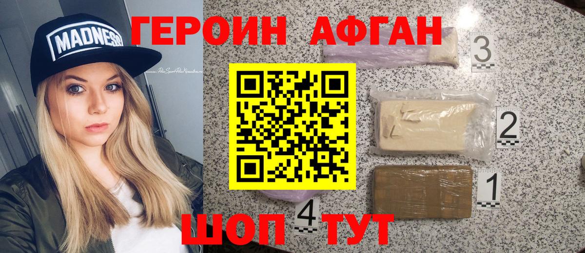Героин  Вход с VPN  Котельники  Героин белый 