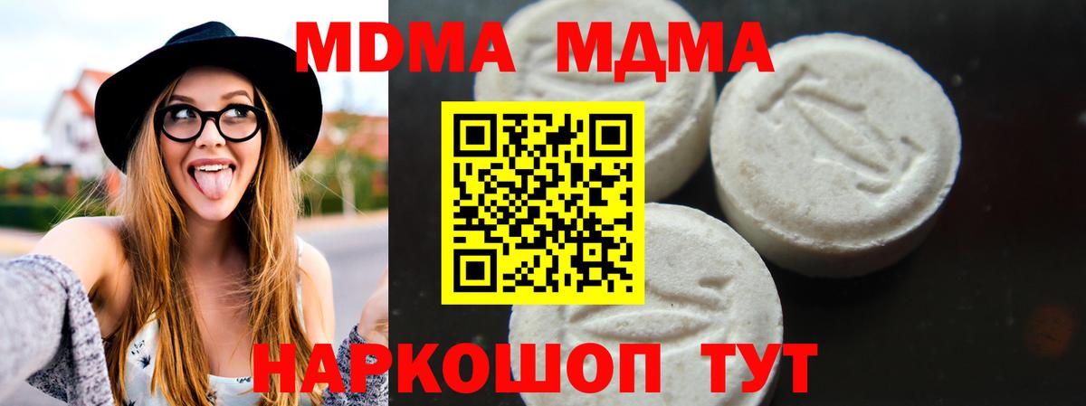 MDMA молли Котельники