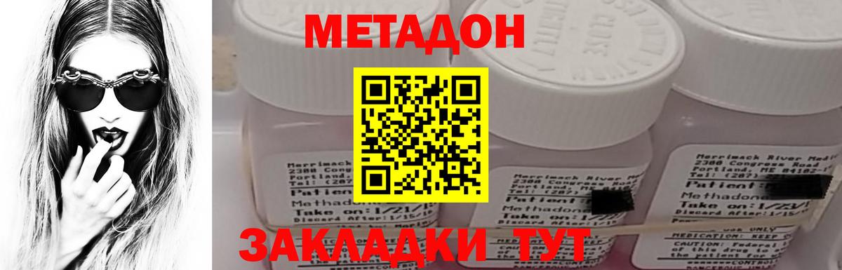 МЕТАДОН methadone Котельники