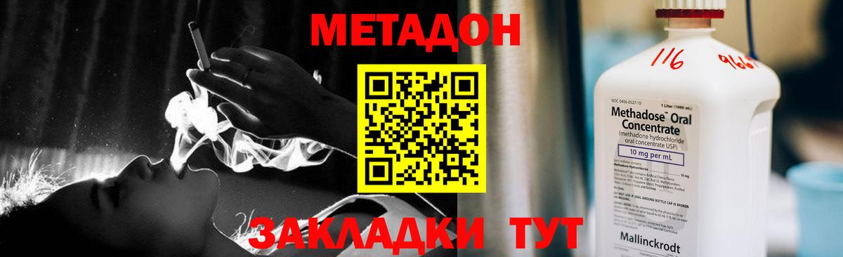 Метадон кристалл  hydra как войти  Котельники  Метадон methadone 