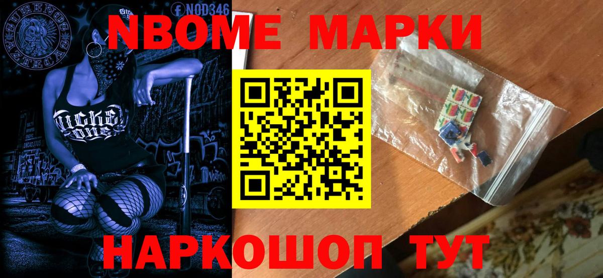 Марки N-bome 1500мкг  Марки N-bome 1500мкг  купить наркотики сайты  Котельники 
